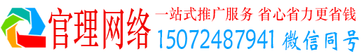 周村官理竞价广告