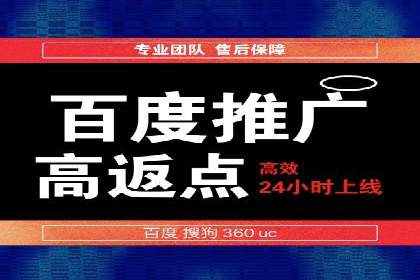 搜索开户返点政策下的用户留存策略